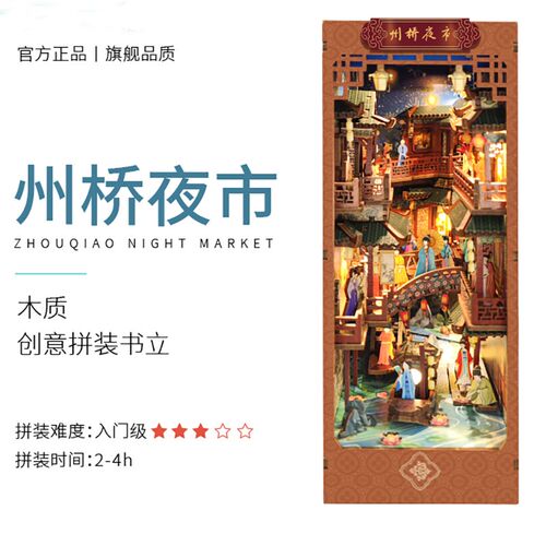 古风国潮书立手工diy木质拼图立体文艺小屋模型文创书挡生日礼物