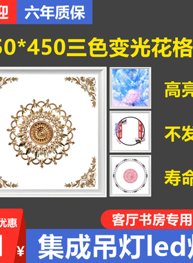 集成吊顶led平板灯铝扣450X450中式客厅灯具饰45X45嵌入式天花灯