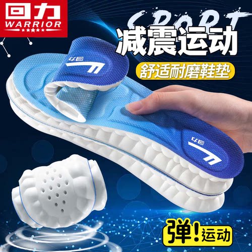 回力鞋垫超软减震踩屎感运动鞋垫
