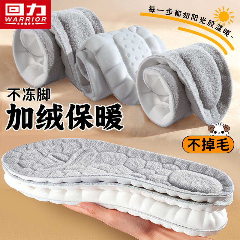 回力鞋垫男冬季加绒保暖鞋垫女士雪地靴防寒发热加厚棉鞋垫不冻脚,服饰配件/皮带/帽子/围巾,鞋垫,淘宝优惠券,粉丝福利购,淘宝优惠卷