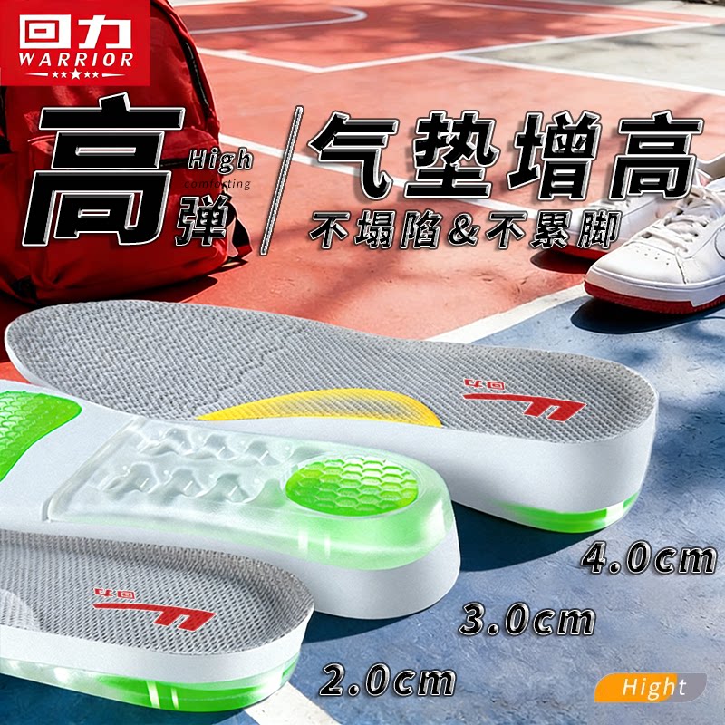 回力鞋垫硅胶增高鞋垫隐形不累脚图片