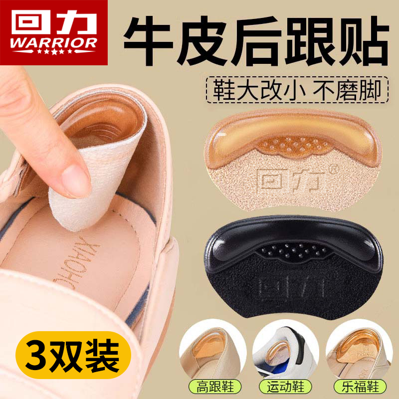 回力后跟贴防磨脚乐福鞋神器