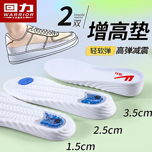 回力鞋垫隐形内增高鞋垫