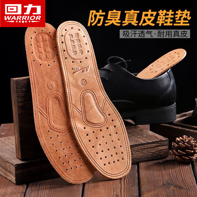 回力鞋垫真皮猪皮透气防臭鞋垫