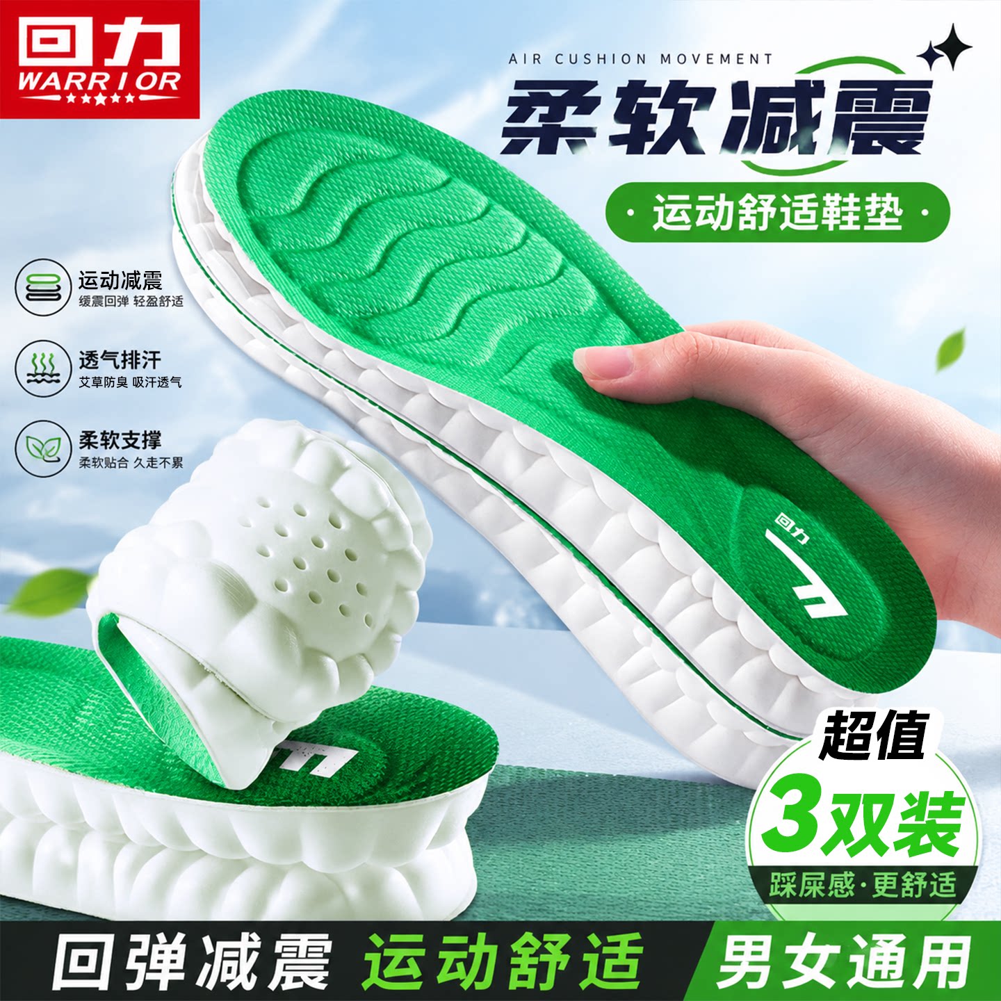 回力鞋垫超软减震踩屎感运动鞋垫图片