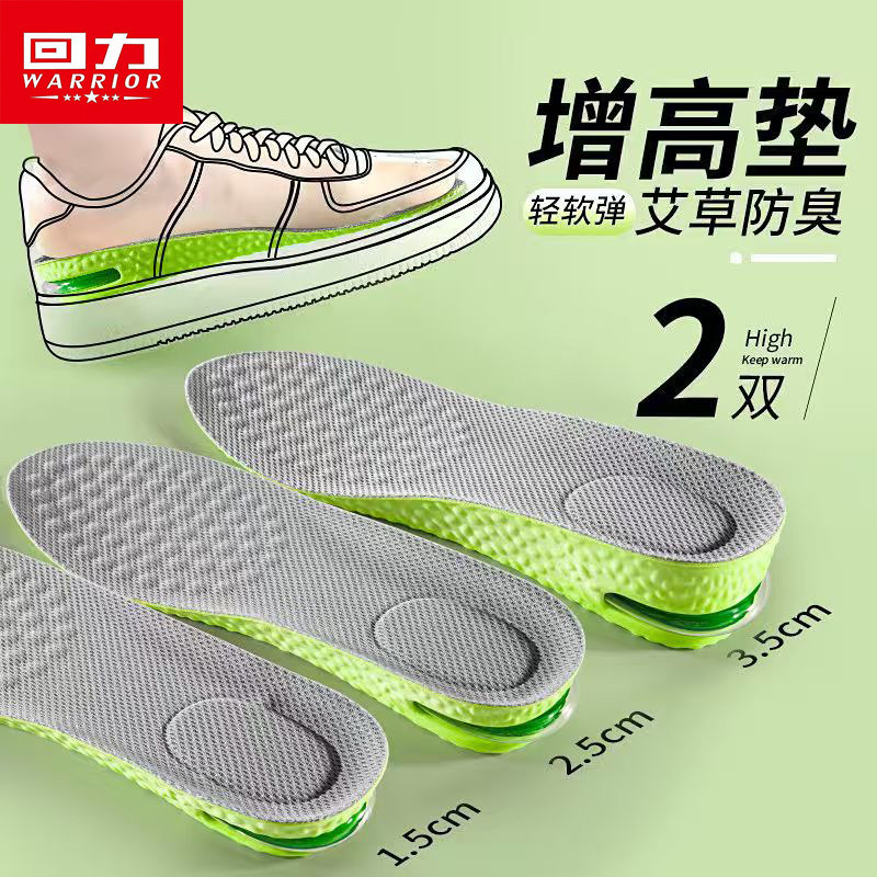 回力隐形内增高鞋垫男女超软踩屎感运动减震久站不累脚气垫增高垫,服饰配件/皮带/帽子/围巾,增高垫,淘宝优惠券,粉丝福利购,淘宝优惠卷