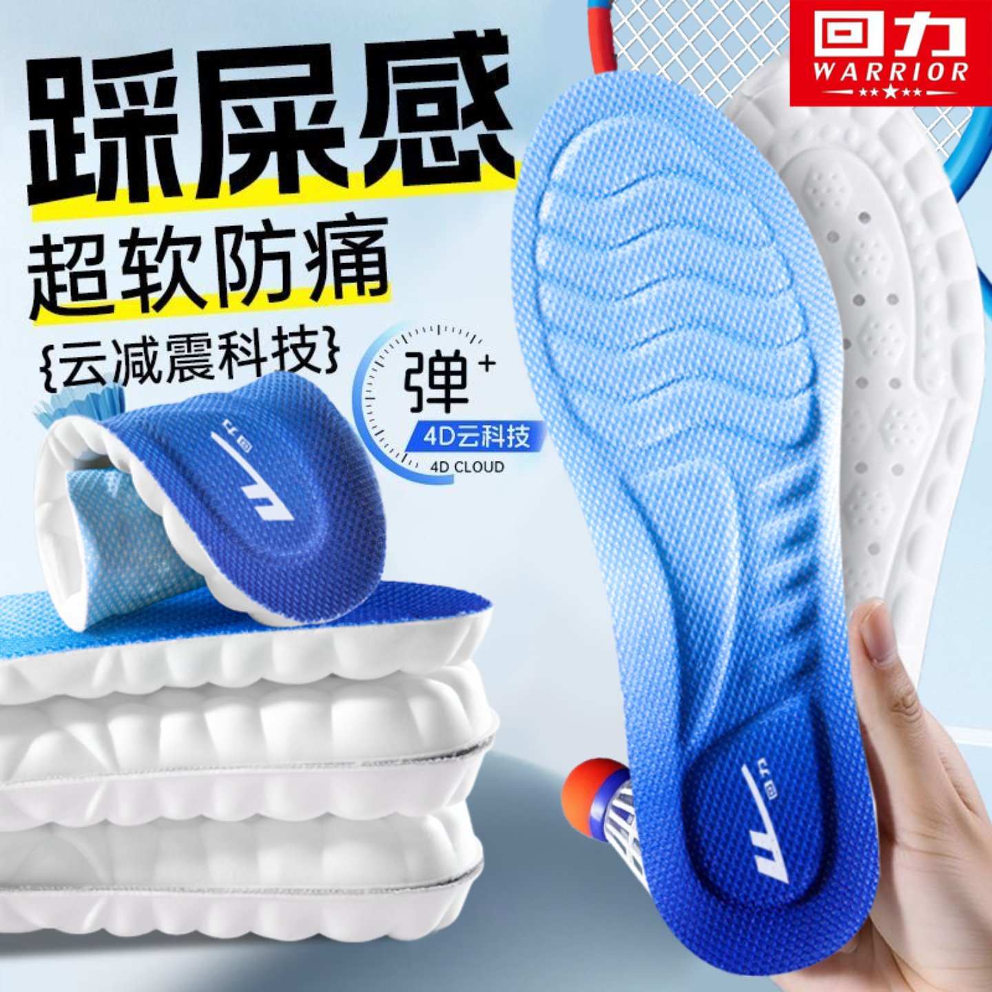 回力鞋垫踩屎感运动鞋垫足弓加厚