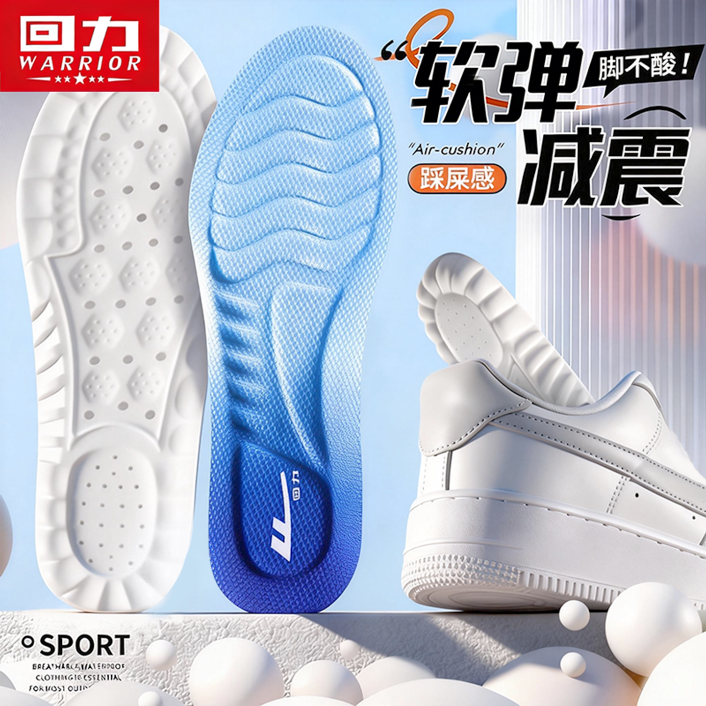 回力鞋垫超软减震踩屎感运动鞋垫图片