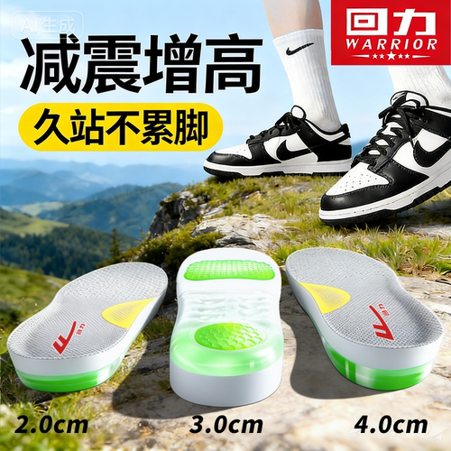 回力鞋垫硅胶增高鞋垫隐形不累脚