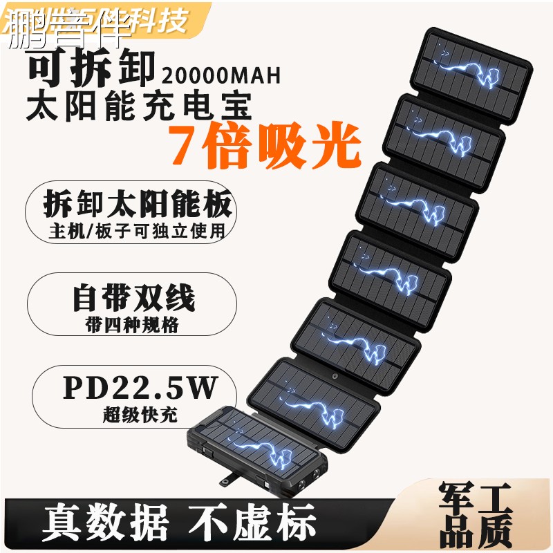 鹏音伴3C认证太阳能移动充快充正品20000毫手摇发电无线 线充户外行动电源摆件饰品