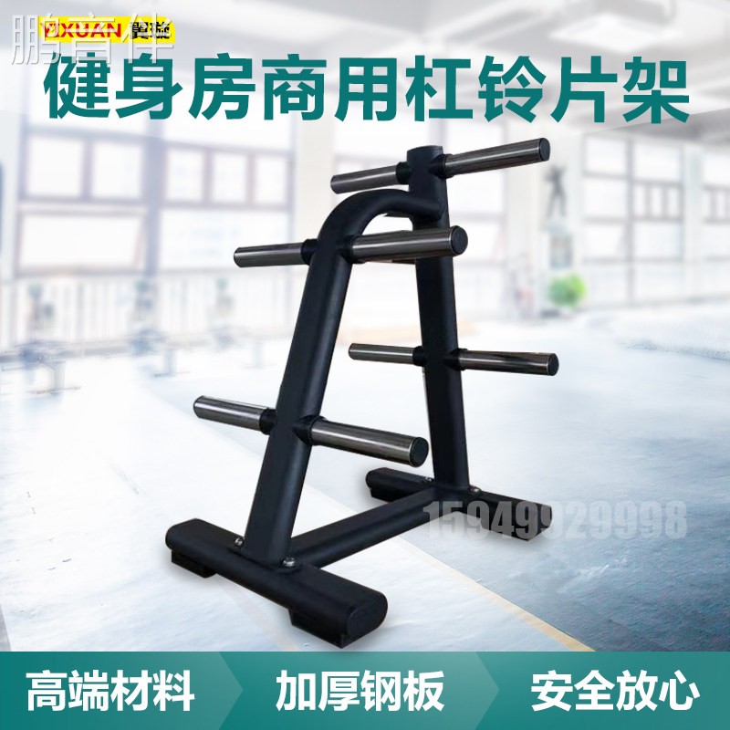 鹏音伴商用健身房杠铃片架收纳层架存放架大孔小孔铃片放置架私教健身器材配件
