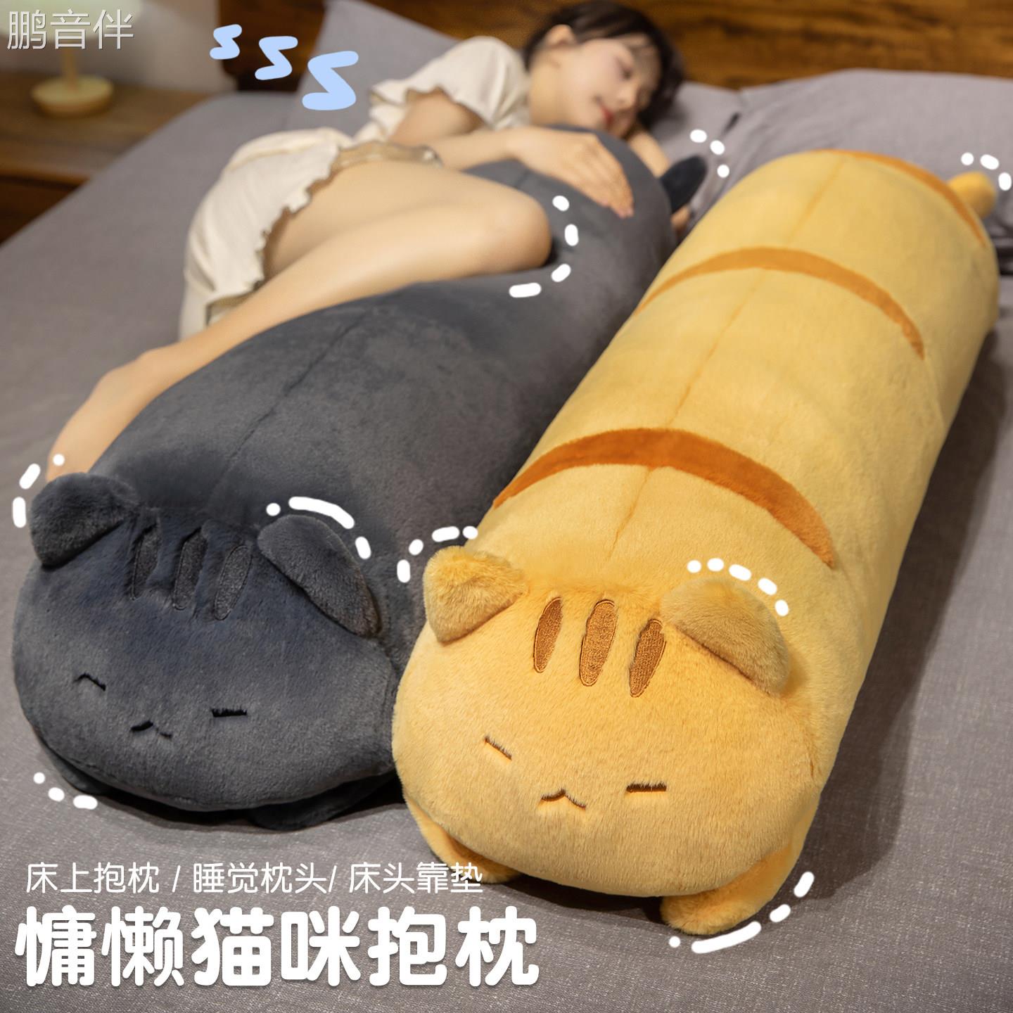 鹏音伴可爱猫咪玩偶公仔毛绒玩具抱枕女生睡觉床上夹腿专用布娃娃男生款床罩拉车