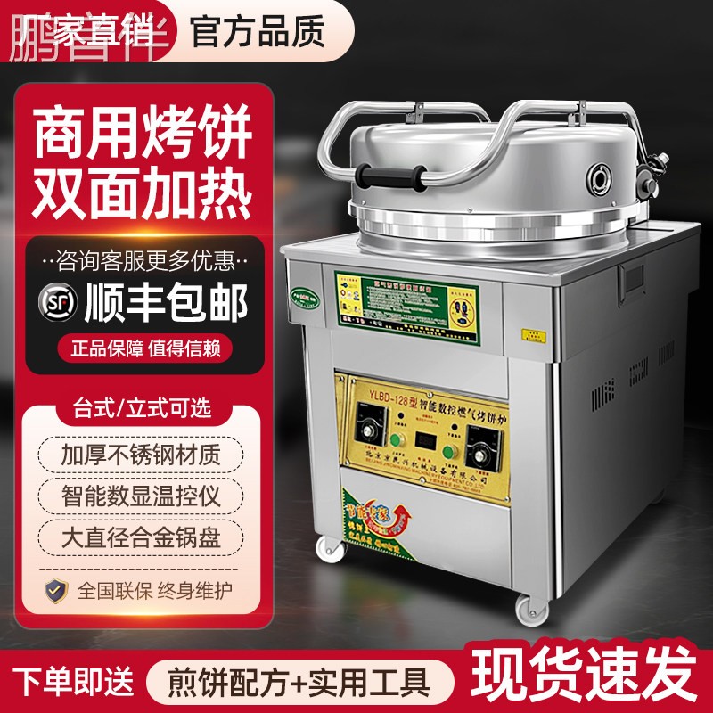 鹏音伴燃气烤饼炉商用瓦斯烙饼机电饼铛流动摆摊酱香千层饼鲜肉饼煎包炉配件