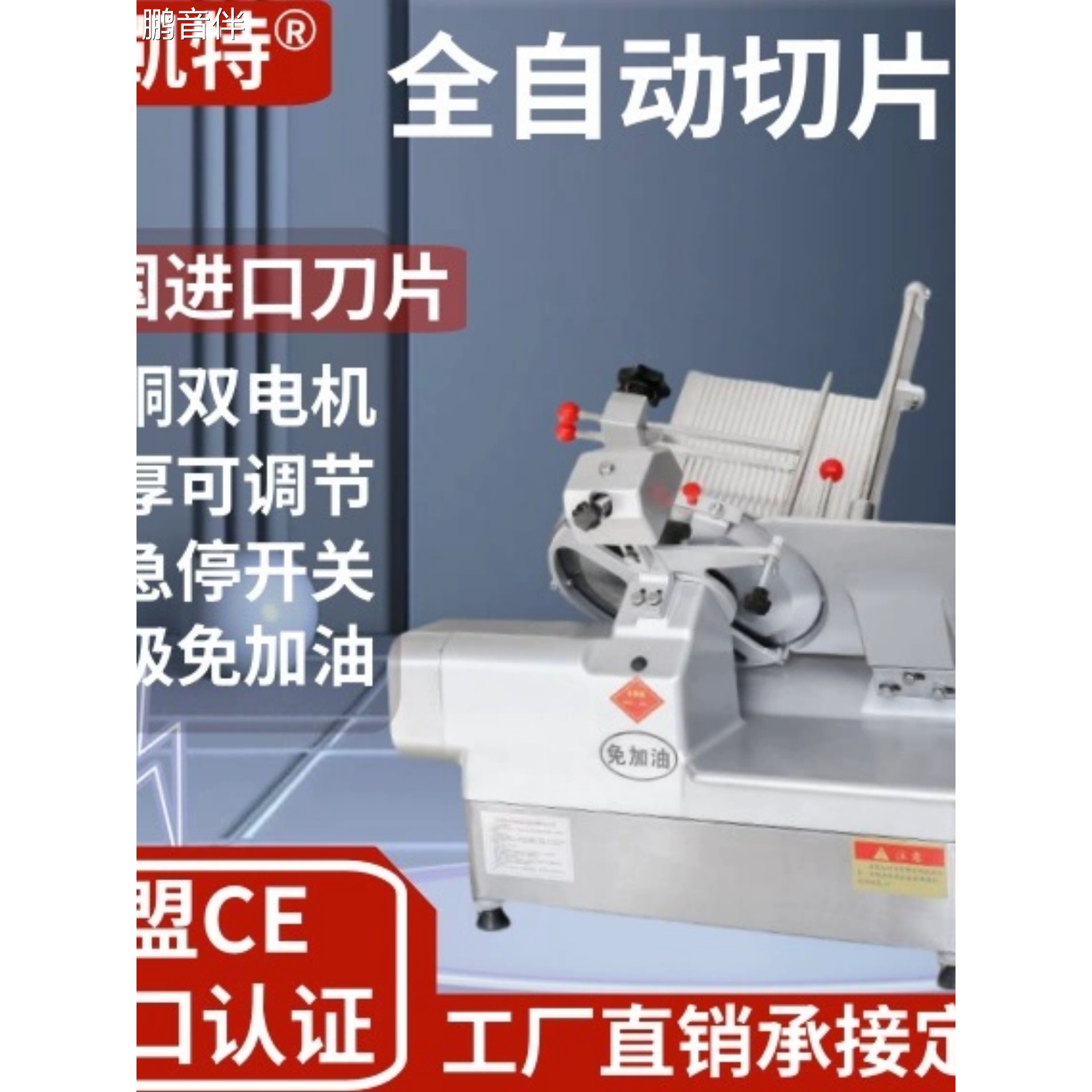 鹏音伴切片机商用肥牛刨片冻肉熟肉电动刨肉机羊肉卷火锅店全自动切肉机摆件饰品