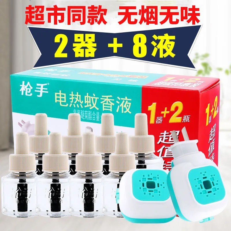 鹏音伴枪手电蚊香液无味驱蚊婴儿孕妇家用儿童插电式灭蚊器补充液套装配件