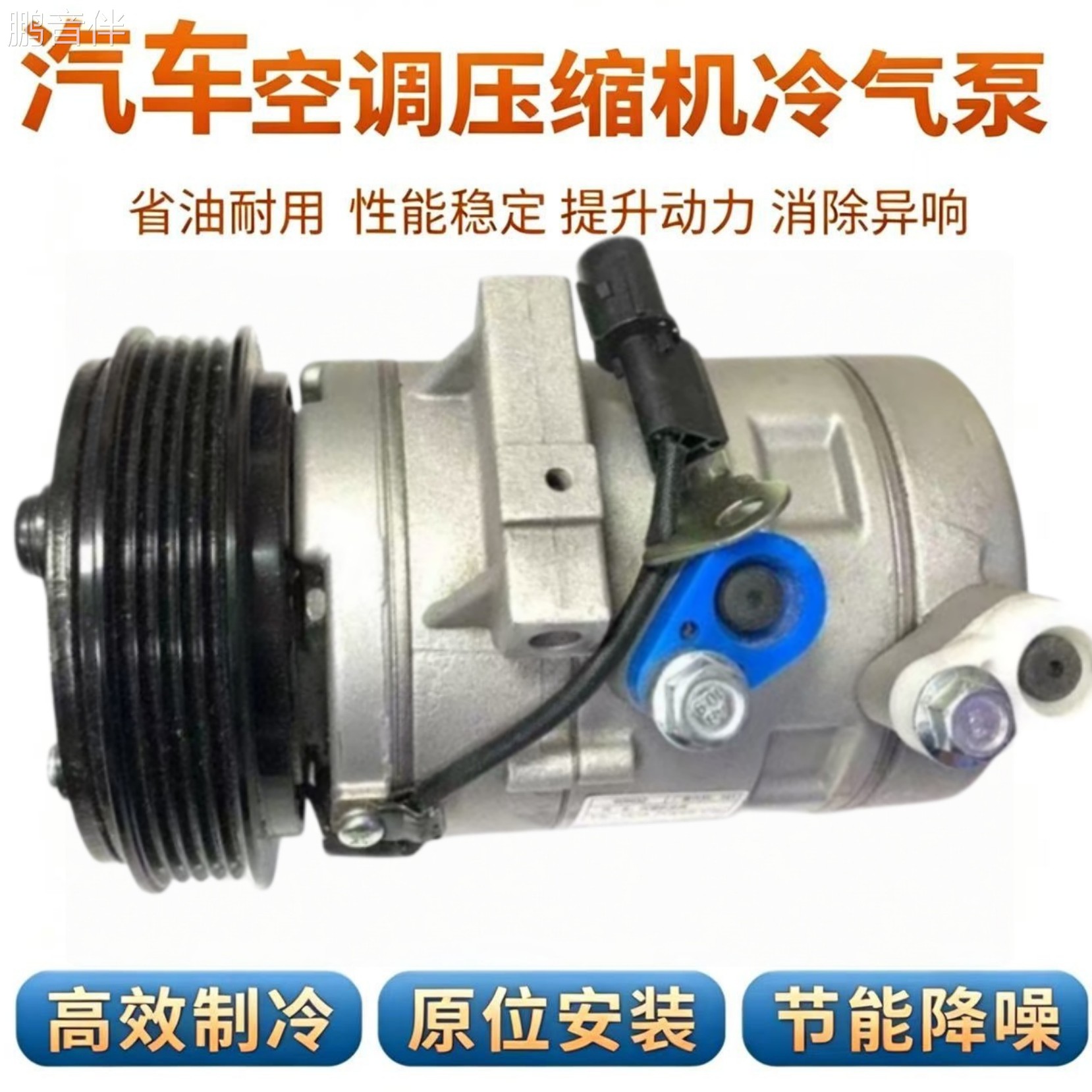 鹏音伴适用东南菱悦V3V5菱仕V6菱帅得利卡福利卡DX31.3.5 2.4空调压缩机配件