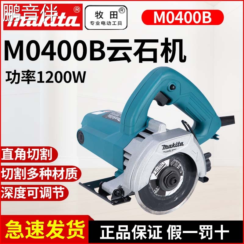 鹏音伴牧田云石机M4101B石材切割机手提电锯大功率M0400B石材瓷砖开槽机摆件饰品饰品