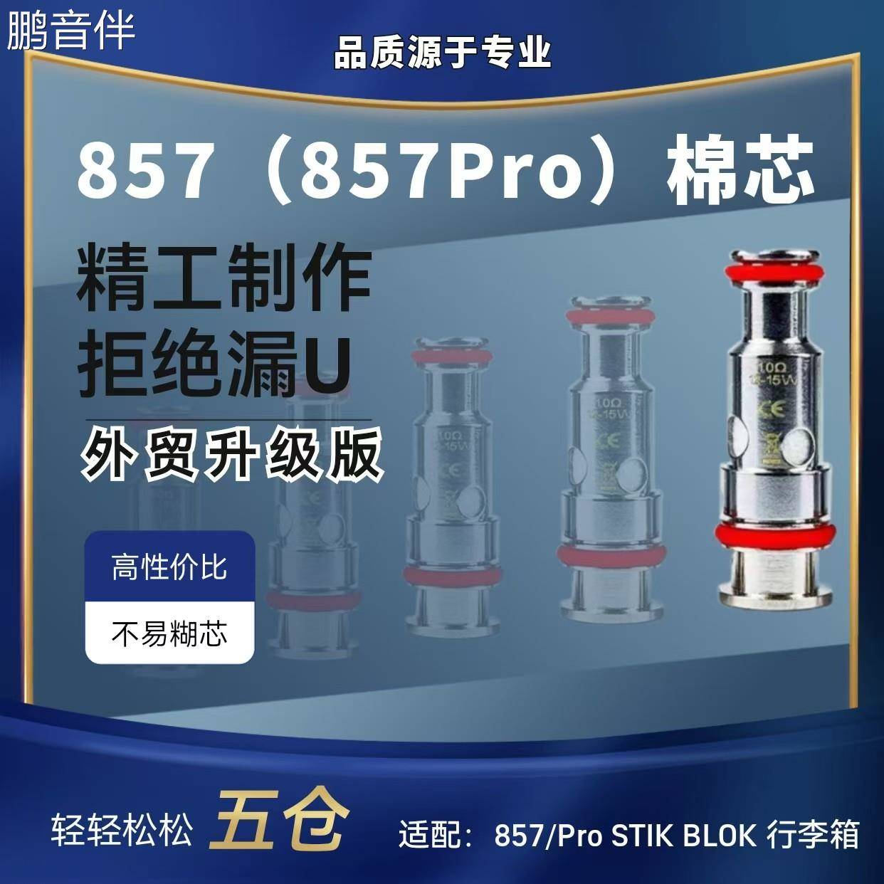 鹏音伴857Pro芯子857芯子行李箱芯配替换芯Peak替换芯stik blok F