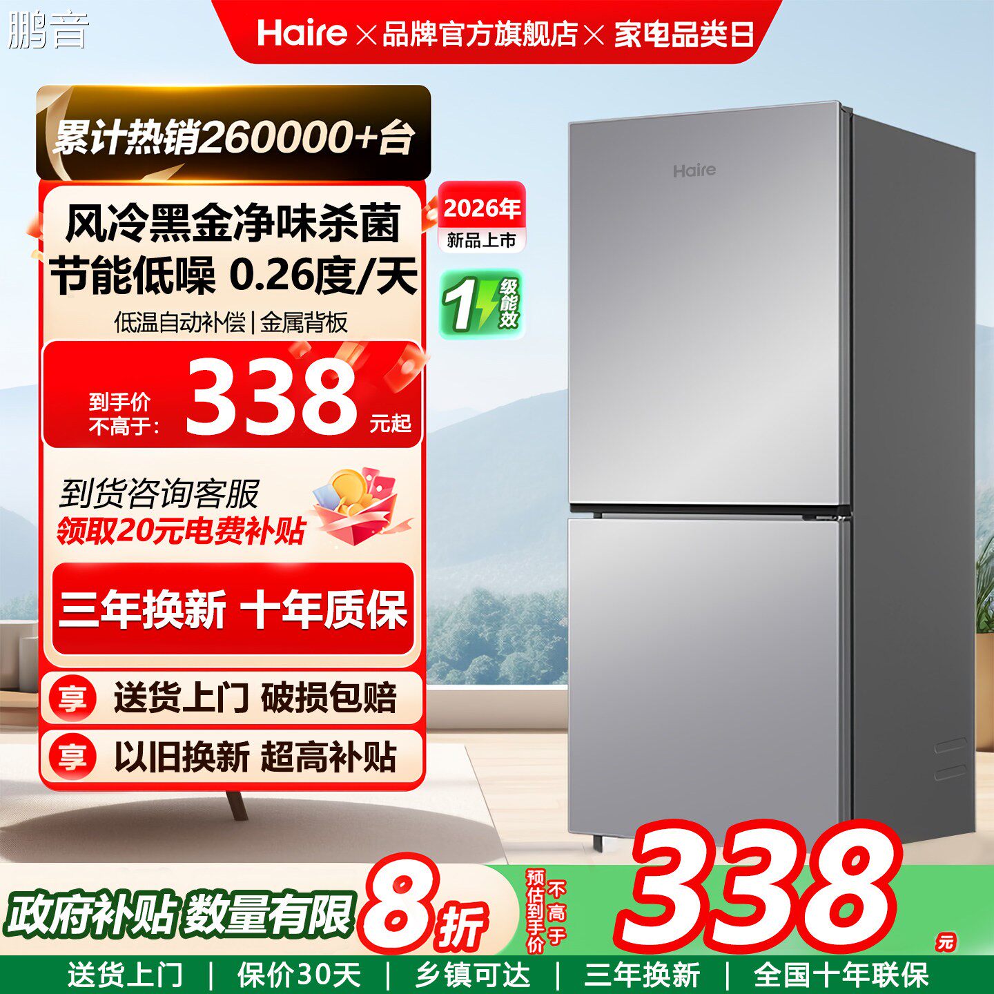 Hairex海家用冰箱两门大容量风冷无霜一级能效冷冻冷藏租房用小盖布
