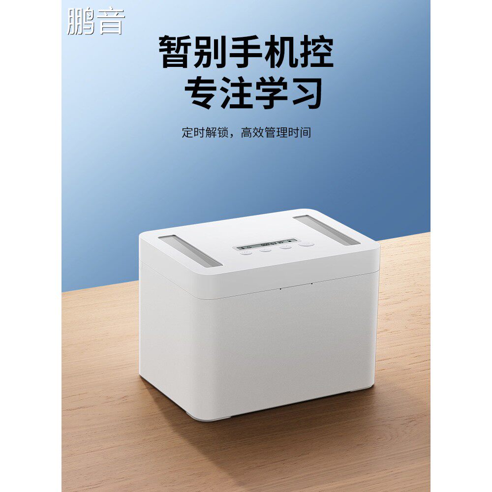 鹏音智能定时锁定盒学生考研手机锁自律盒子戒手机戒网瘾时间管理神器配件