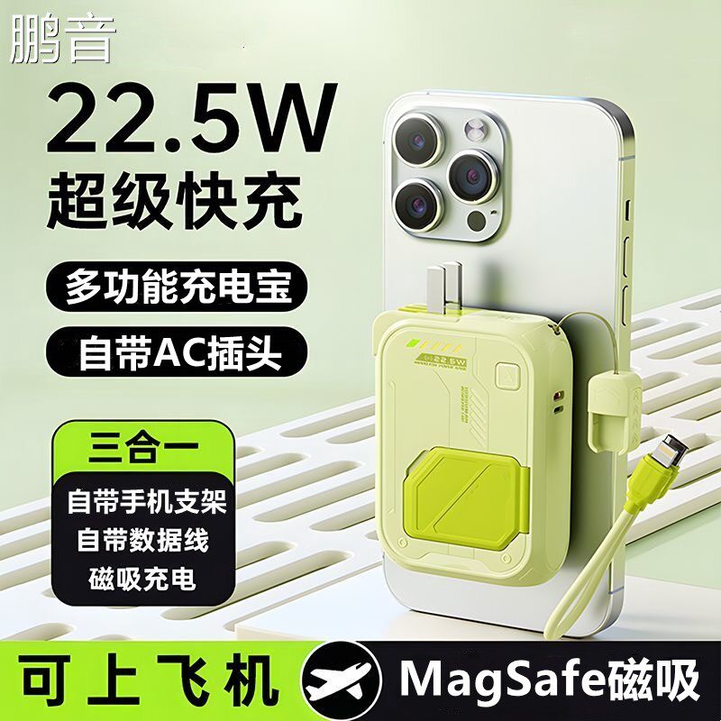 3C认证移动充自带线AC插头五合一磁吸无线大容量快充可携式行动电源盖布