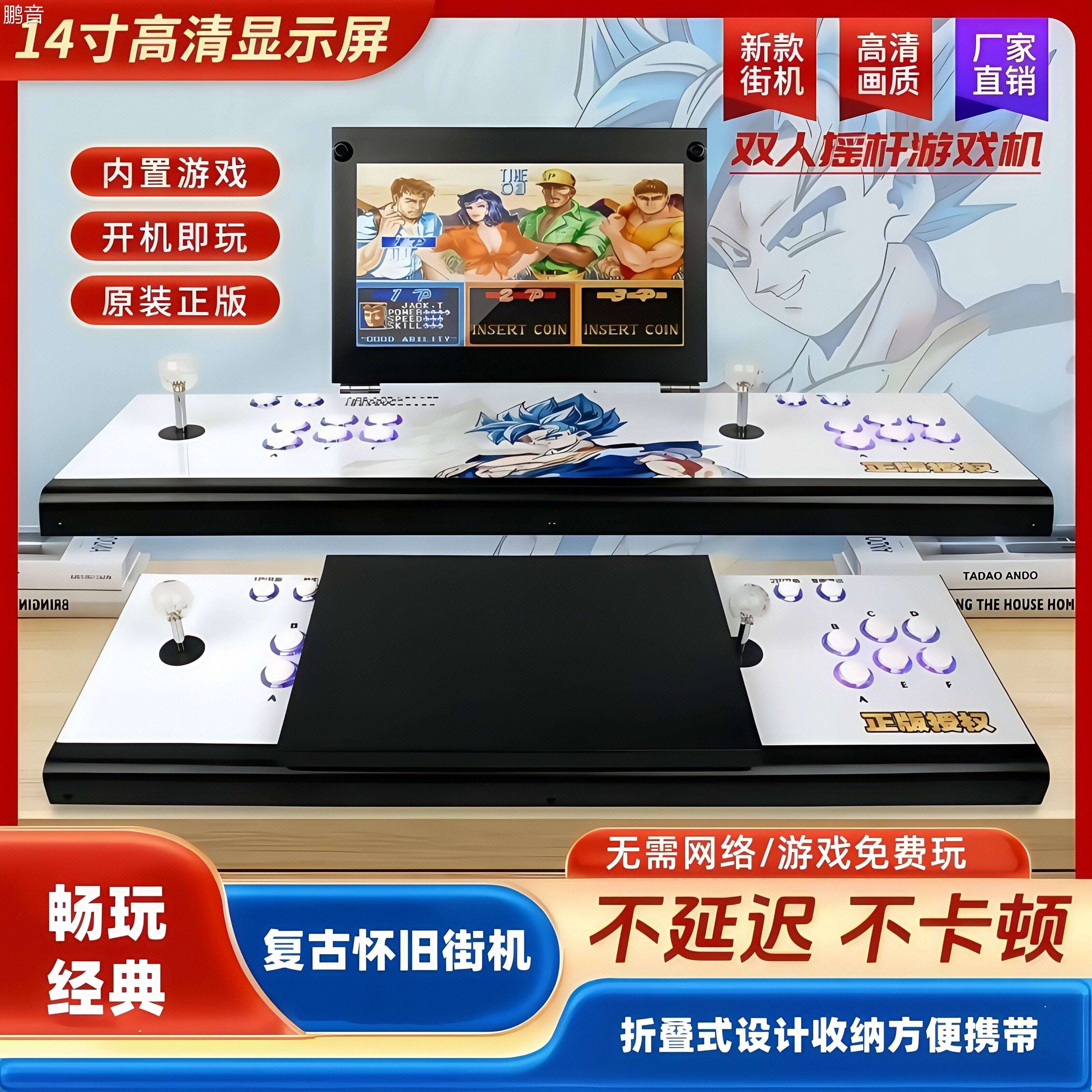 鹏音新款双人摇杆游戏机怀旧月光宝盒折叠可携式台式潘多拉高清屏幕街机配件