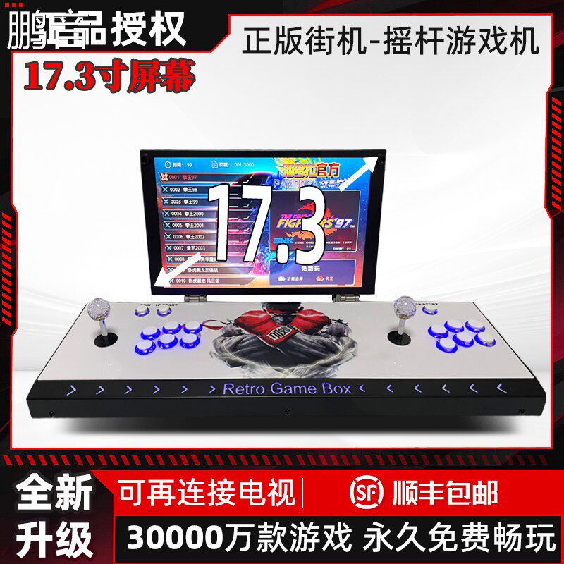 鹏音新款17寸大屏幕一体款潘多拉摇杆游戏机街机家用双人拳皇怀旧经典配件