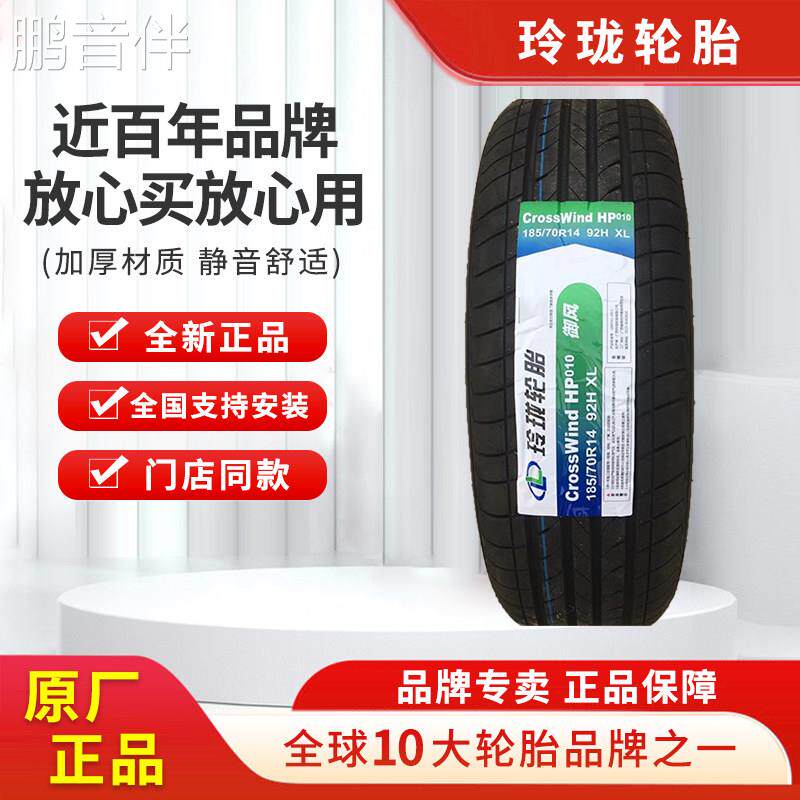 鹏音伴玲珑轮胎175 185 195 205 215 225 /50 55/60/65/70R14R15r16r17床罩拉车