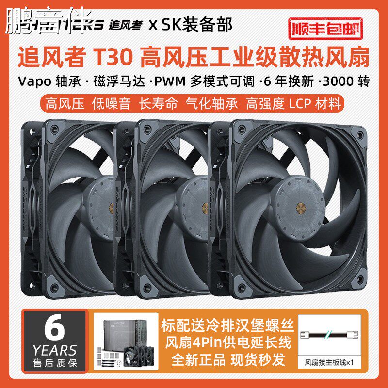 鹏音追风者T30高风压12cm磁浮工业级PWM温控静音CPU水冷散热主机壳风扇