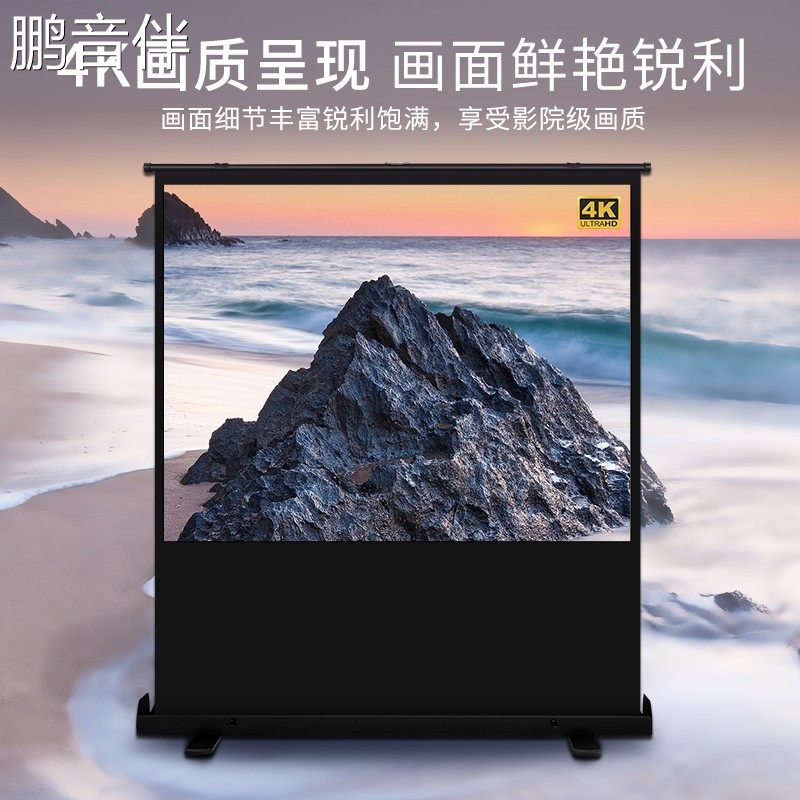 鹏音伴地拉式投影幕布家用地拉幕布100寸投影仪布幕便携免打孔户外可移动地面支架8手拉升降便携式落地露营地