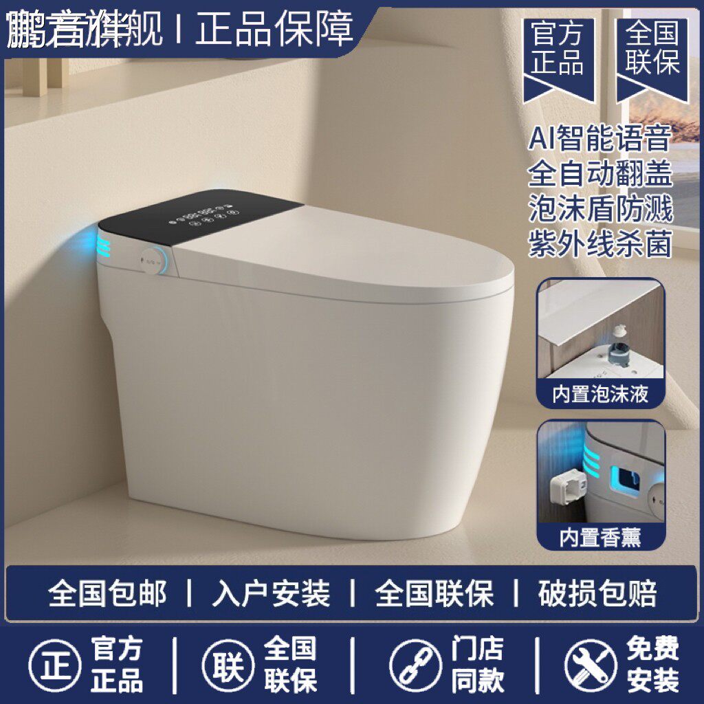 鹏音伴官方正品智能马桶无水压限制双水路瞬热式内置泡沫盾一体自动坐