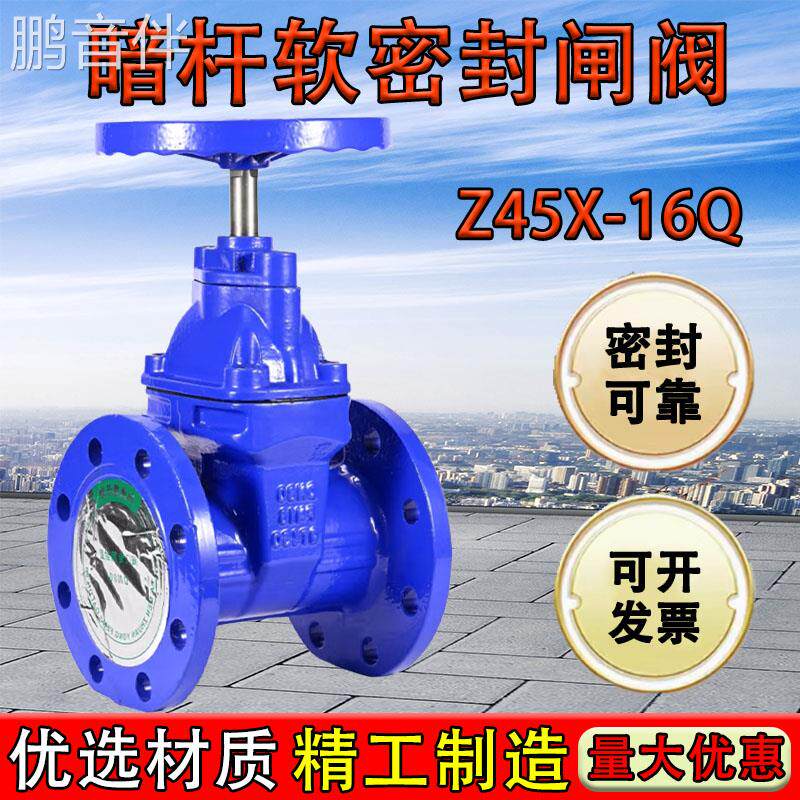 鹏音伴暗杆软密封闸阀Z45X16Q法兰闸阀弹性座封消防自来水污水开关阀门床罩拉车