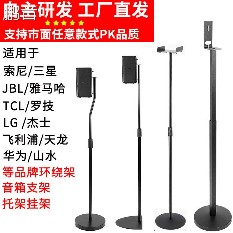 鹏音金属加厚音响机架 索尼音箱专用支架 博士Bose音响支架 天龙环绕音响脚架配件