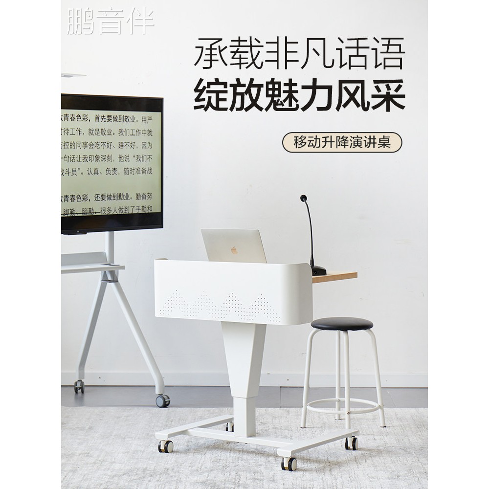 鹏音伴活动可调桌讲台演讲座现代简易会议室小型讲台讲台教师讲台讲台配件