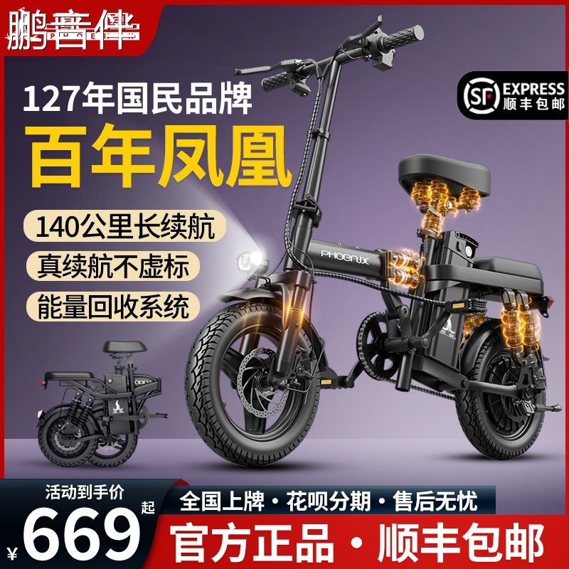 鹏音伴凤凰折叠电动脚踏车代驾超轻可携式代步助力小型锂电池新国标电动车摆件饰品