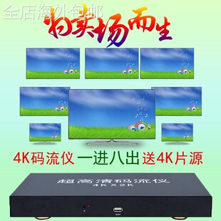 鹏音伴十路超高清4K电视HDR码流仪 8路卖场播放器3840X2160演示机送片源摆件饰品