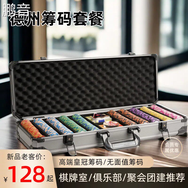 鹏音德州扑克筹码套装筹码币麻将皇冠德州筹码箱高端专业棋牌专用铝箱配件