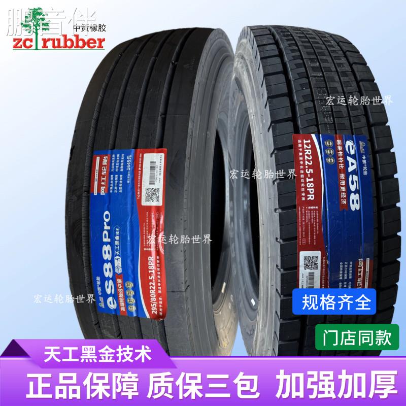 鹏音伴中策12R22.5 275 295/80R22.5 295/60R22.5全钢载重耐磨真空轮胎床罩拉车