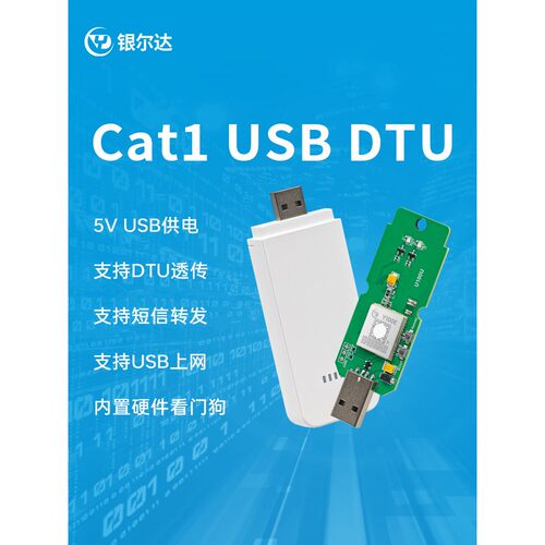 鹏音伴银尔4G DTU通信模块短信转发USB网卡物联网RNDIS全网通物联模块配件