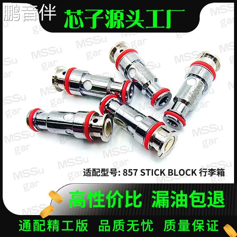 鹏音伴Diy福克斯857 stik/blok 0.8/1.0/1.2欧精工成品芯子发热芯