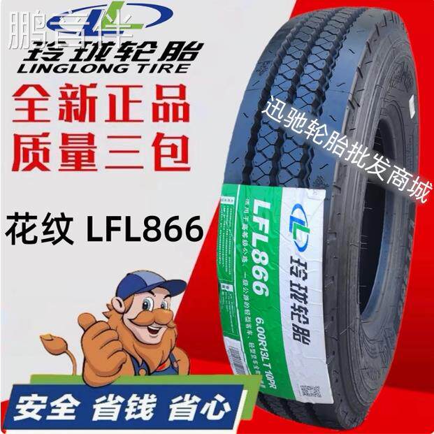鹏音伴玲珑轮胎600R13/R14/R15真空胎650/700R16全钢丝750R16重载825R16床罩拉车