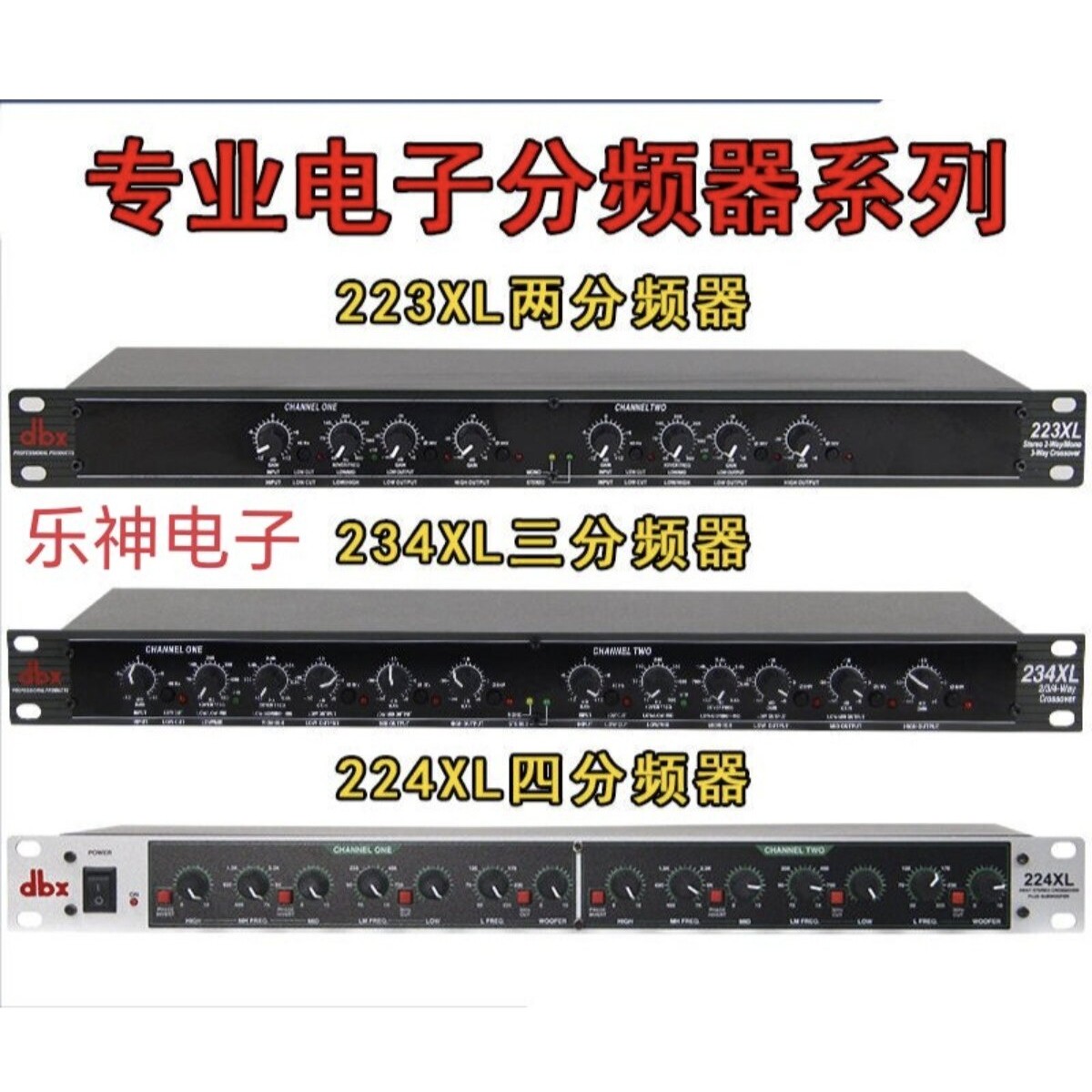 鹏音伴dbx 223XL 234XL dbx224xl 223xs234xs分频器二分频三分频四分频配件