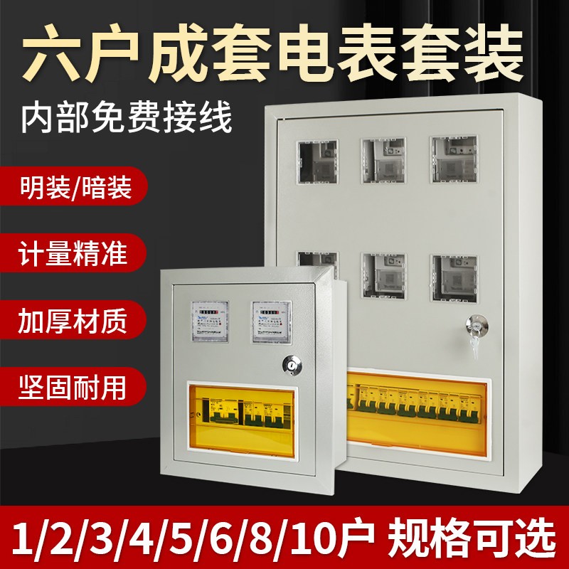 鹏音伴家用单相电表箱出租房多户电能表套装234568户明暗装嵌入式电表箱配件