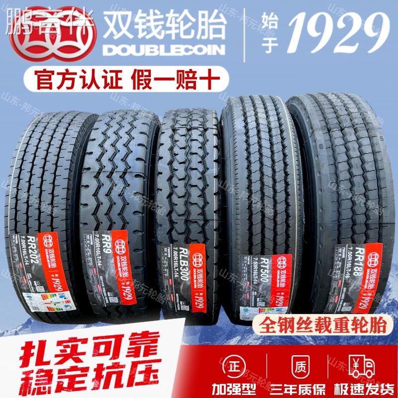 双钱 650 700R16 750r16 825 R16 LT全钢丝低卡货车载重轮胎真空床罩拉车