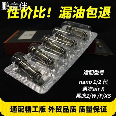 鹏音伴适用Nano2热芯果冻Z/F/W/Air x通用3代1欧jellybox精工芯子