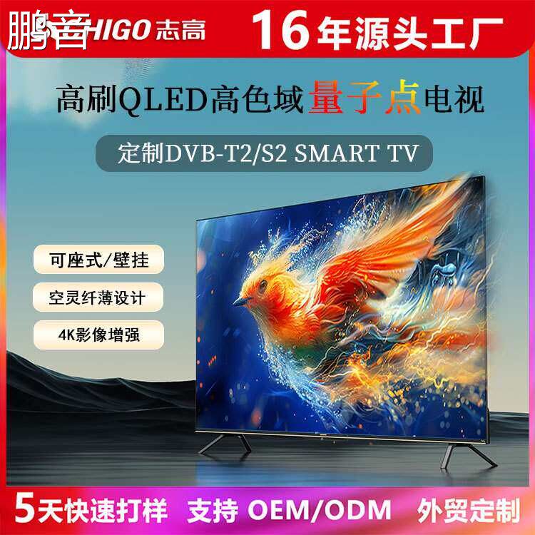 鹏音外贸55寸电视机高刷QLED高色域量子点电视超薄4K高清液晶电视配件