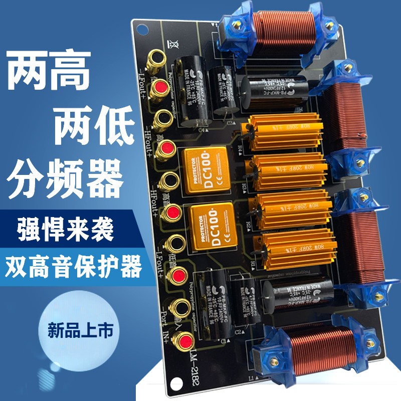 鹏音伴分频器双高双低音舞台音响音箱双15双18寸喇叭专业大功率2高1低配件