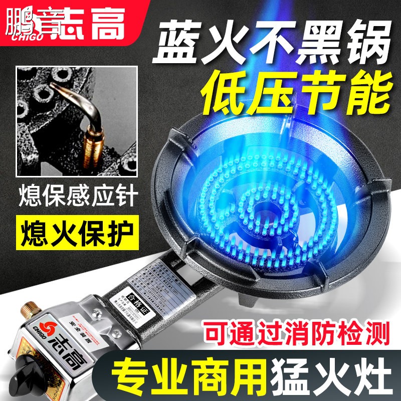 鹏音志高瓦斯猛火灶饭店家用液化气新型单口炉商用瓦斯灶熄火保护灶炉配件