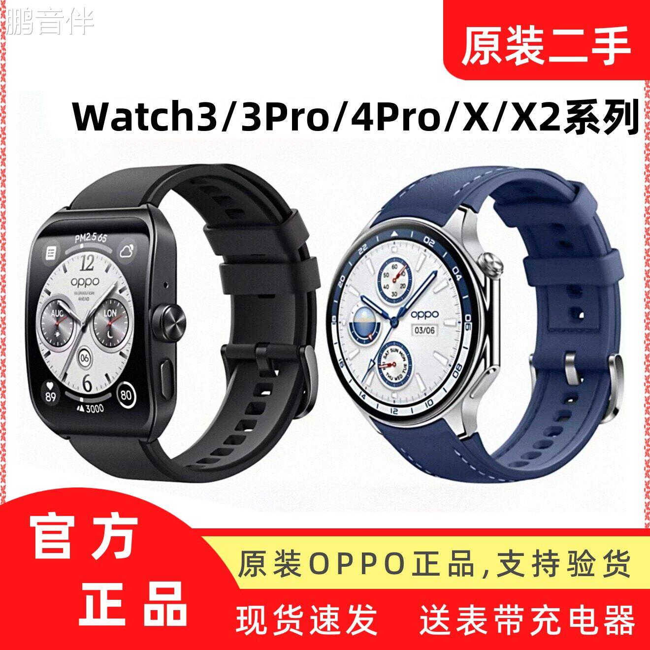 二手OPPOWatchX X2 Watch3Pro 4Pro手表支持esim独立上网原装正品床罩拉车
