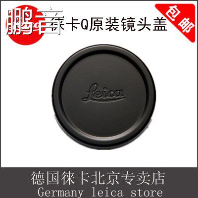 鹏音leica徕卡Q2镜头盖Q相机盖Q-P盖莱卡Q3原装镜头盖银黑色遮光罩盖配件